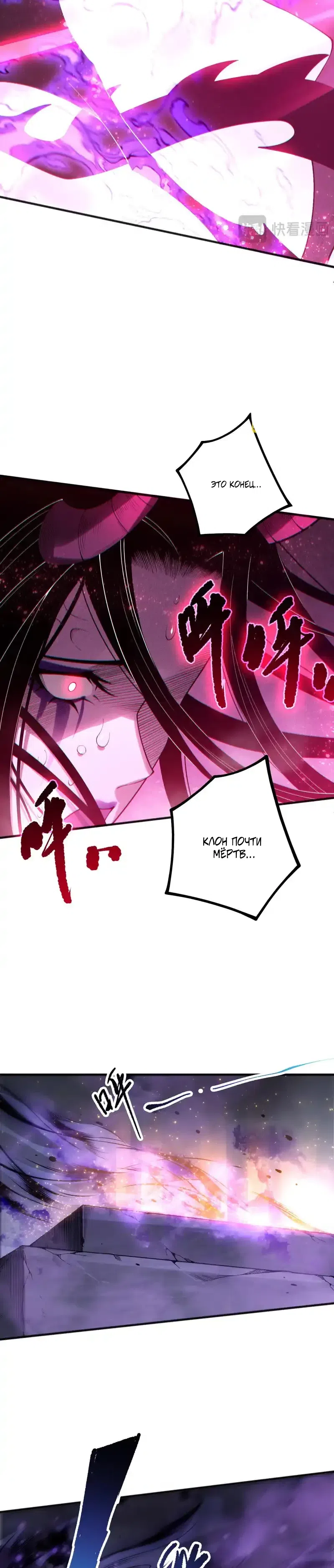 Страница 23 главы 243 манги Некромант — я катастрофа / Necromancer! I Am a Disaster