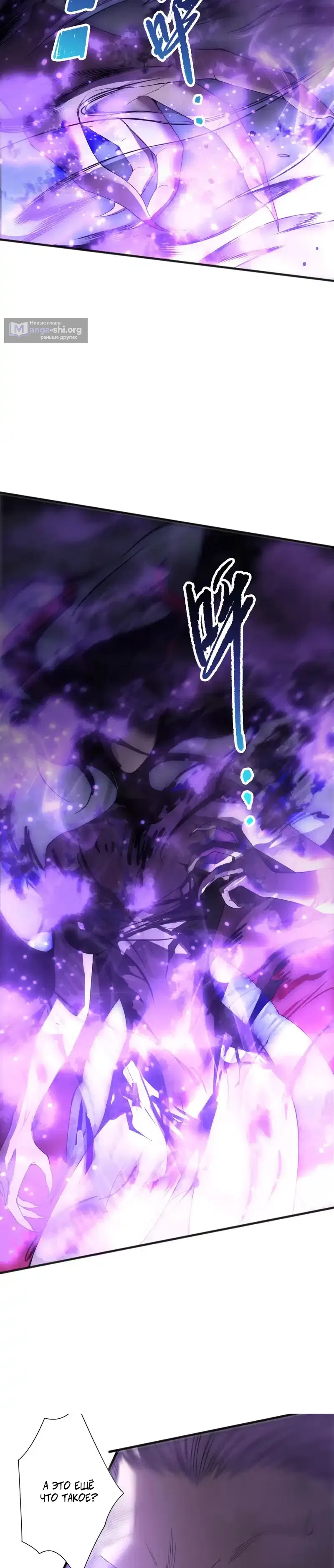Страница 24 главы 243 манги Некромант — я катастрофа / Necromancer! I Am a Disaster