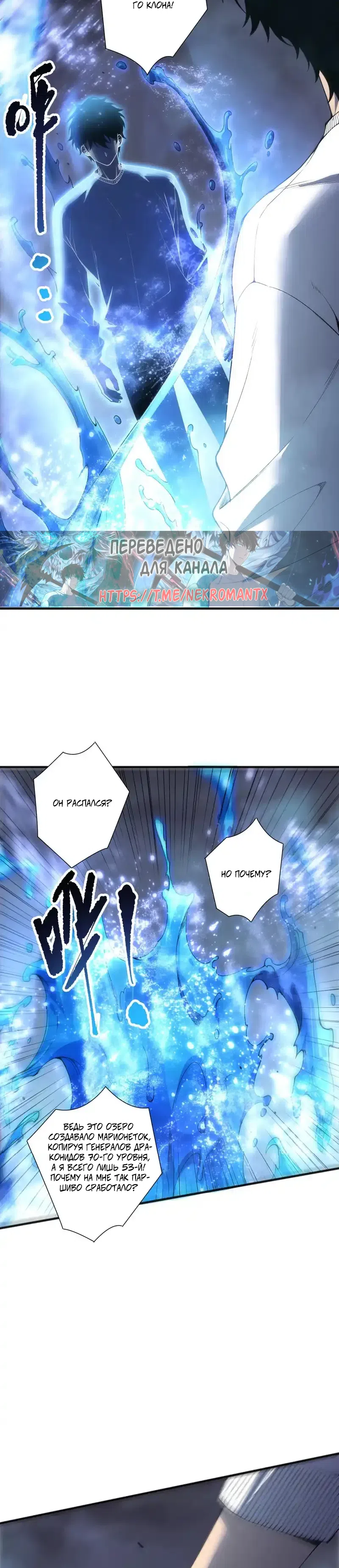 Страница 14 главы 235 манги Некромант — я катастрофа / Necromancer! I Am a Disaster
