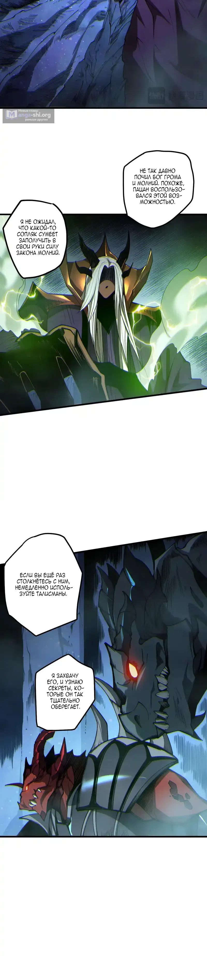 Страница 17 главы 235 манги Некромант — я катастрофа / Necromancer! I Am a Disaster