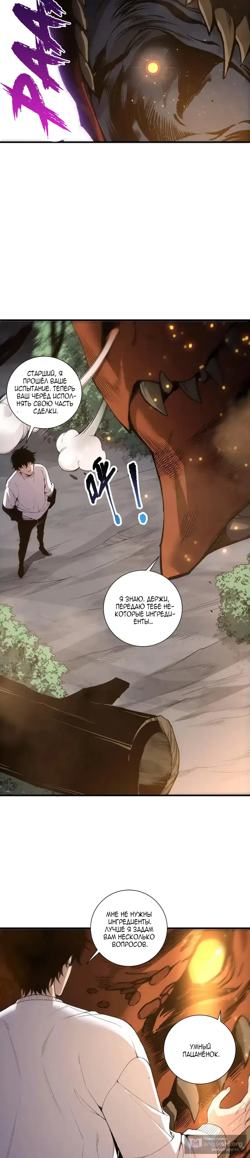 Страница 20 главы 235 манги Некромант — я катастрофа / Necromancer! I Am a Disaster