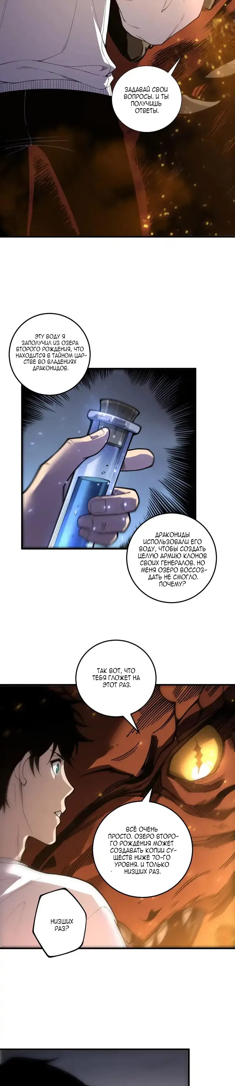 Страница 21 главы 235 манги Некромант — я катастрофа / Necromancer! I Am a Disaster