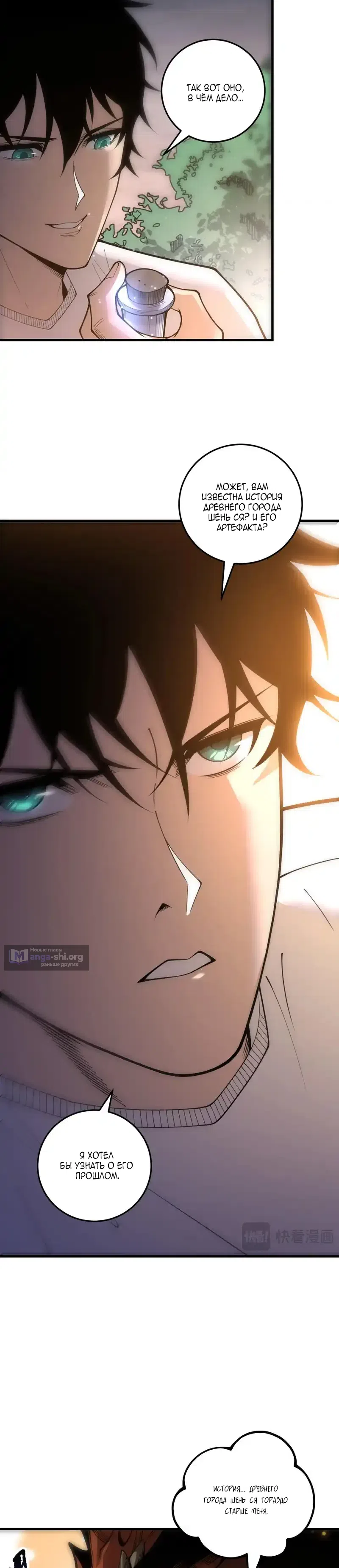 Страница 22 главы 235 манги Некромант — я катастрофа / Necromancer! I Am a Disaster