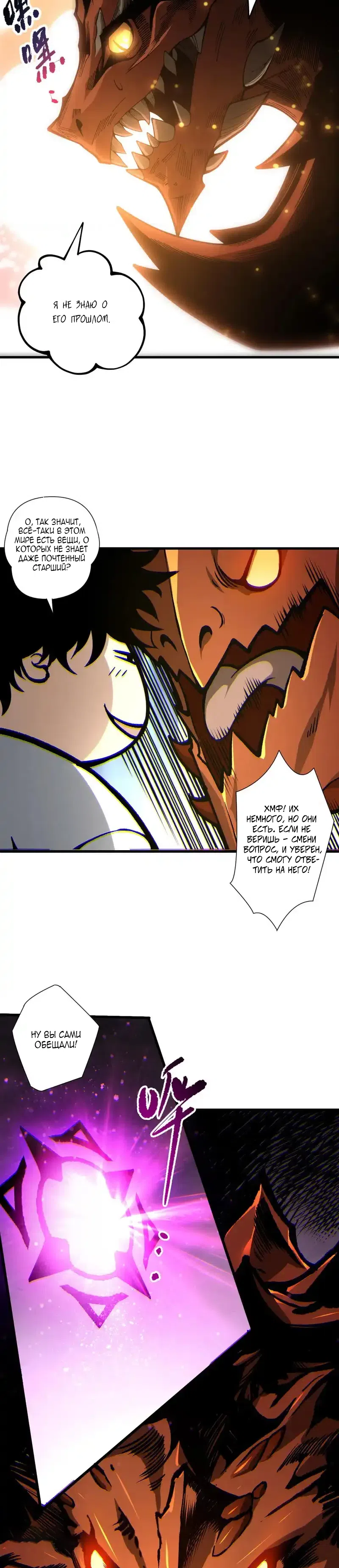 Страница 23 главы 235 манги Некромант — я катастрофа / Necromancer! I Am a Disaster