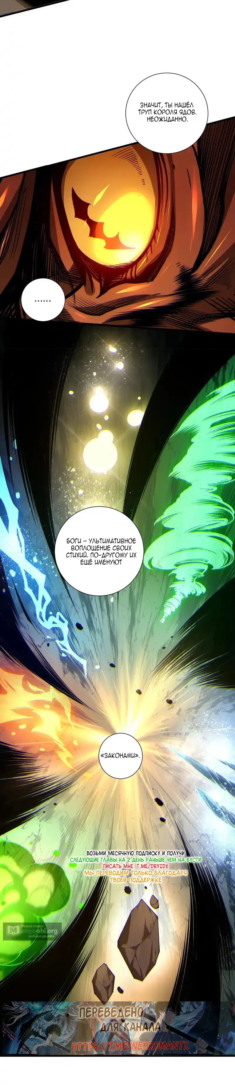 Страница 25 главы 235 манги Некромант — я катастрофа / Necromancer! I Am a Disaster