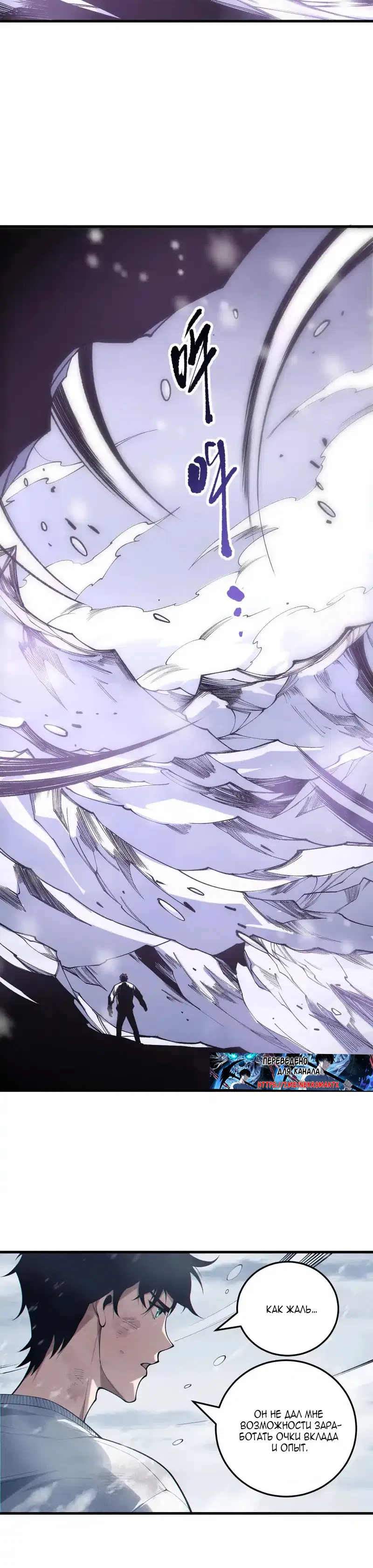 Страница 11 главы 240 манги Некромант — я катастрофа / Necromancer! I Am a Disaster