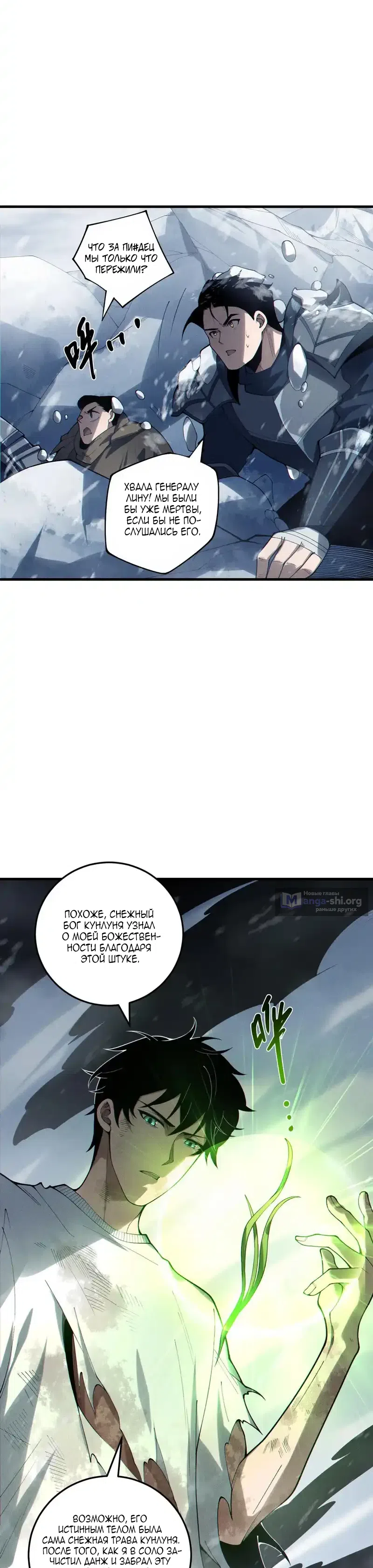 Страница 12 главы 240 манги Некромант — я катастрофа / Necromancer! I Am a Disaster