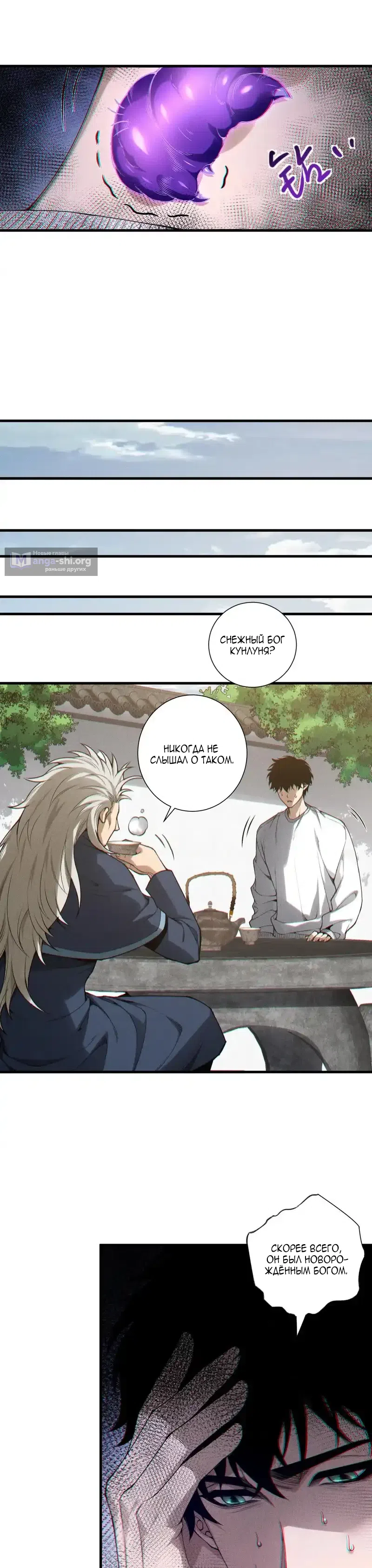 Страница 14 главы 240 манги Некромант — я катастрофа / Necromancer! I Am a Disaster