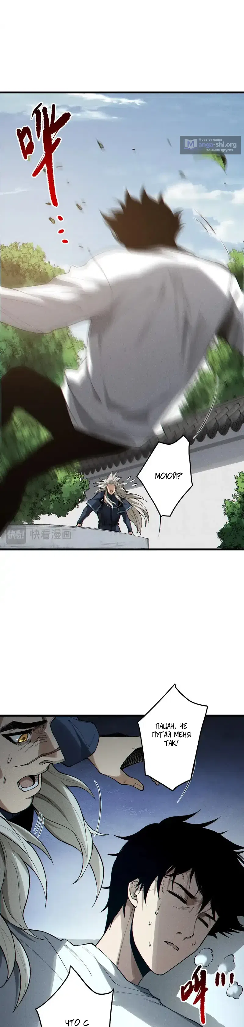 Страница 16 главы 240 манги Некромант — я катастрофа / Necromancer! I Am a Disaster
