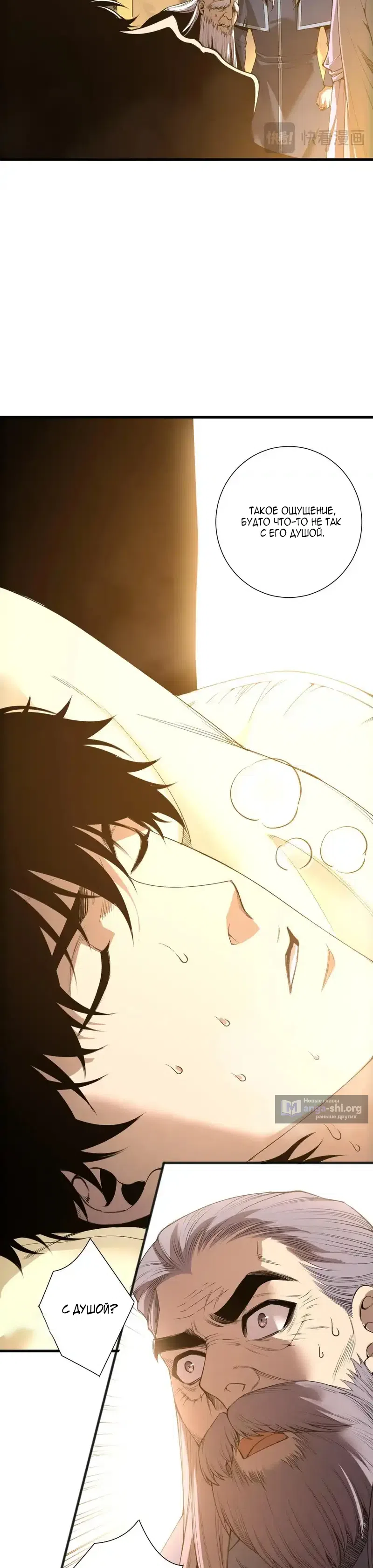 Страница 19 главы 240 манги Некромант — я катастрофа / Necromancer! I Am a Disaster