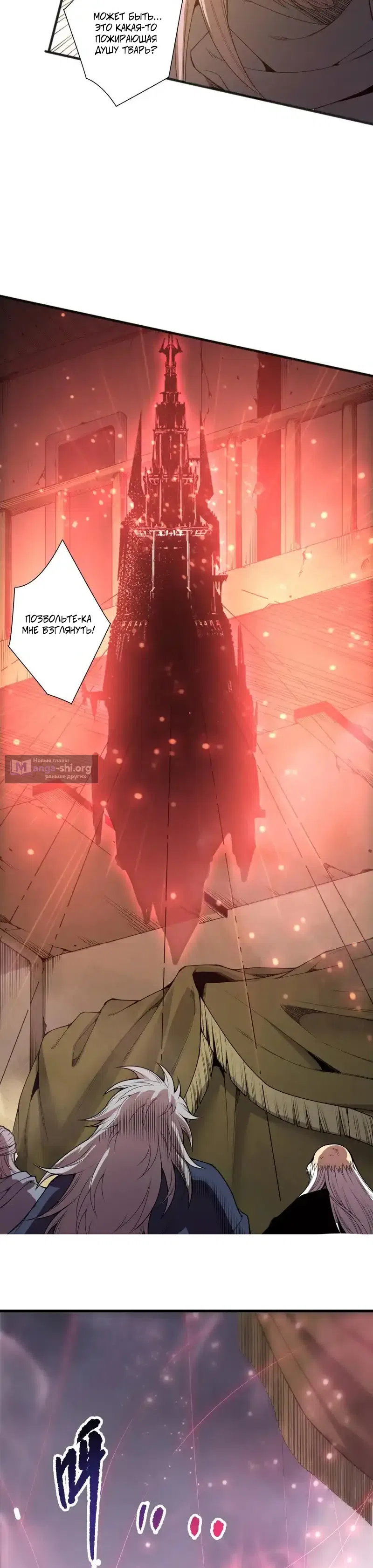 Страница 20 главы 240 манги Некромант — я катастрофа / Necromancer! I Am a Disaster