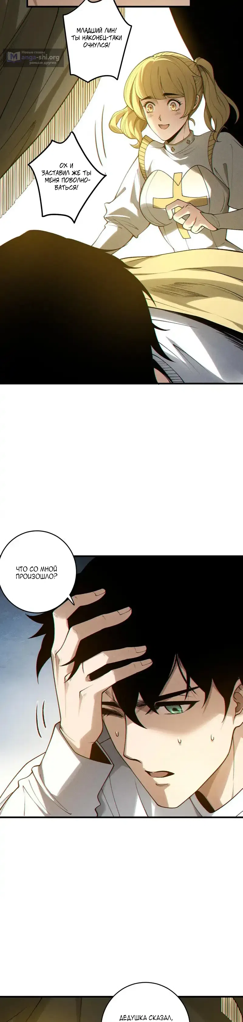 Страница 24 главы 240 манги Некромант — я катастрофа / Necromancer! I Am a Disaster