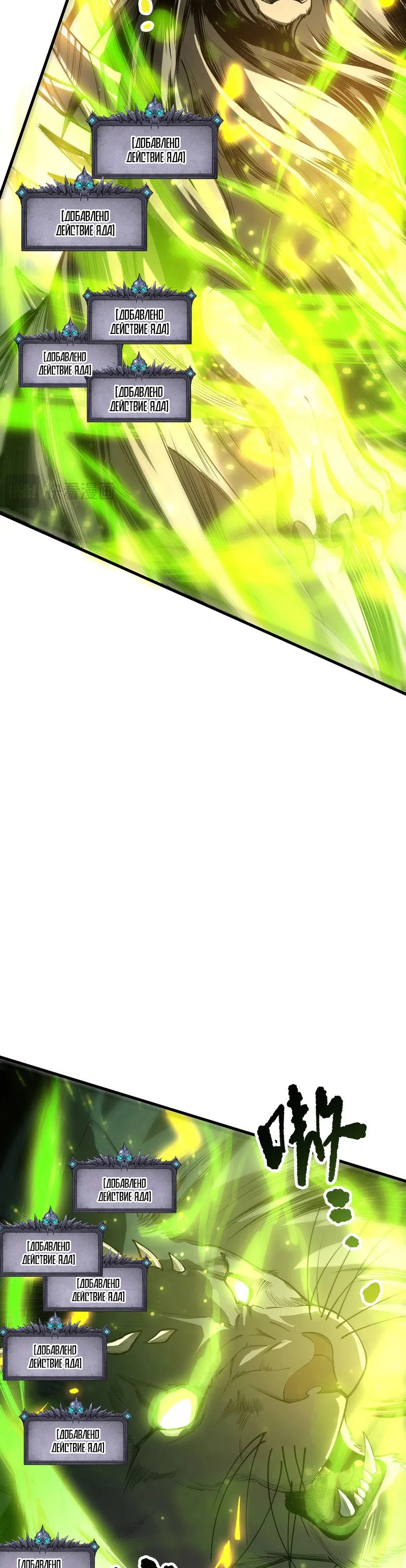 Страница 23 главы 223 манги Некромант — я катастрофа / Necromancer! I Am a Disaster