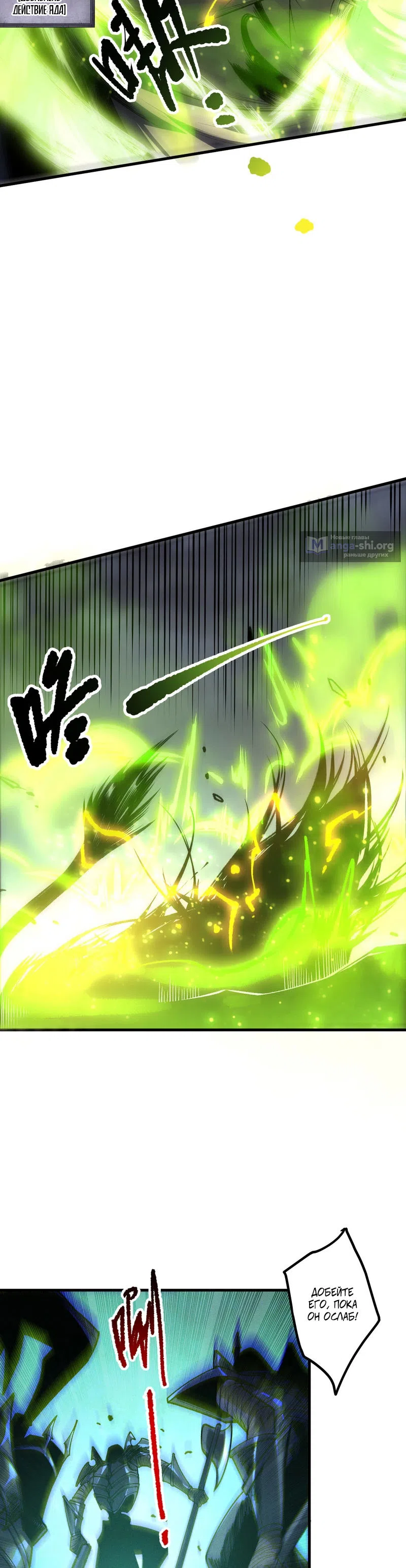 Страница 24 главы 223 манги Некромант — я катастрофа / Necromancer! I Am a Disaster
