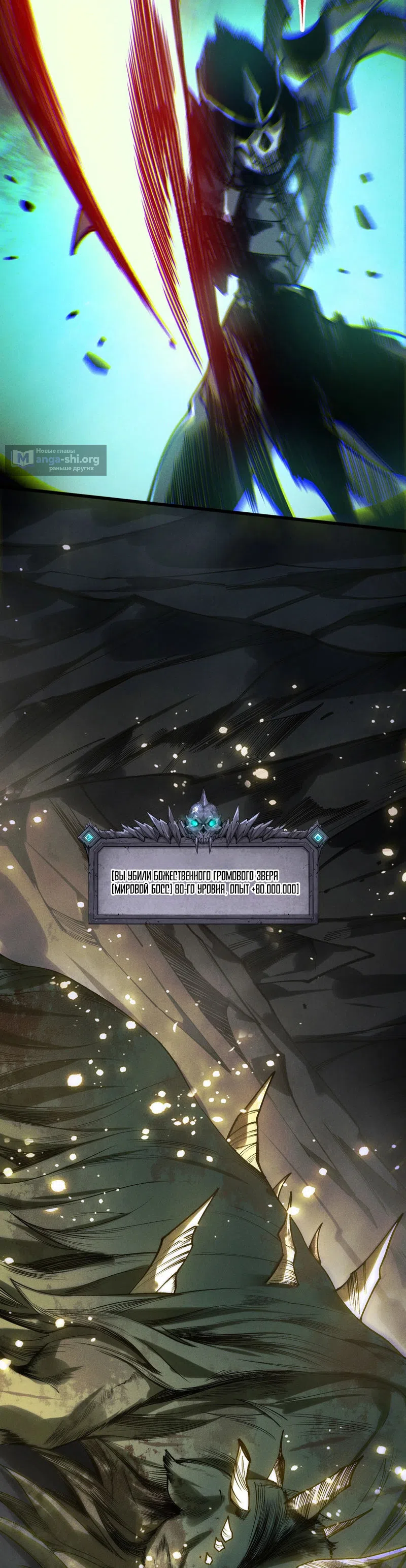 Страница 26 главы 223 манги Некромант — я катастрофа / Necromancer! I Am a Disaster