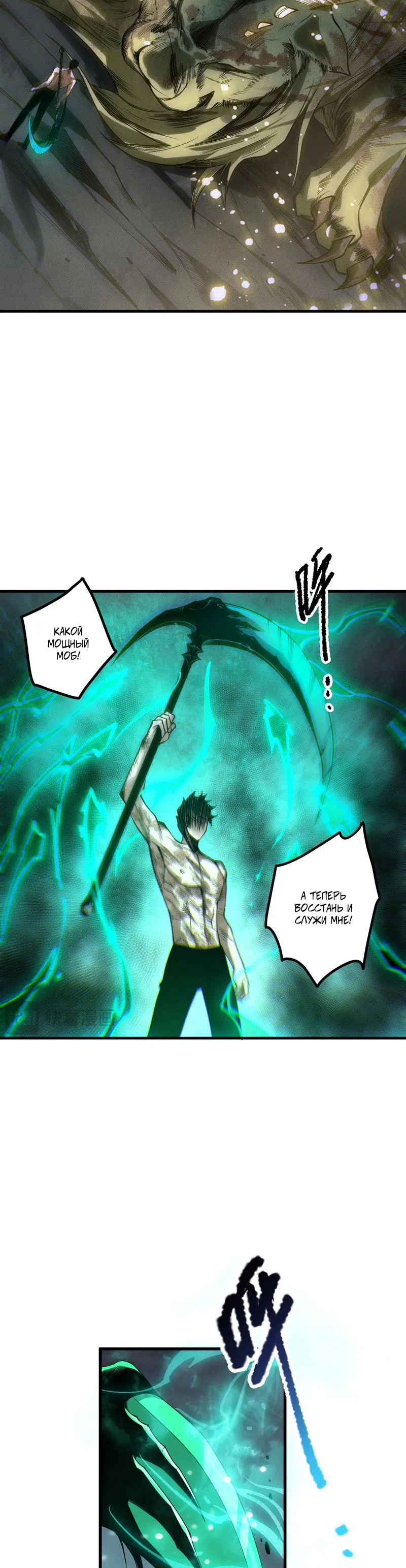 Страница 27 главы 223 манги Некромант — я катастрофа / Necromancer! I Am a Disaster