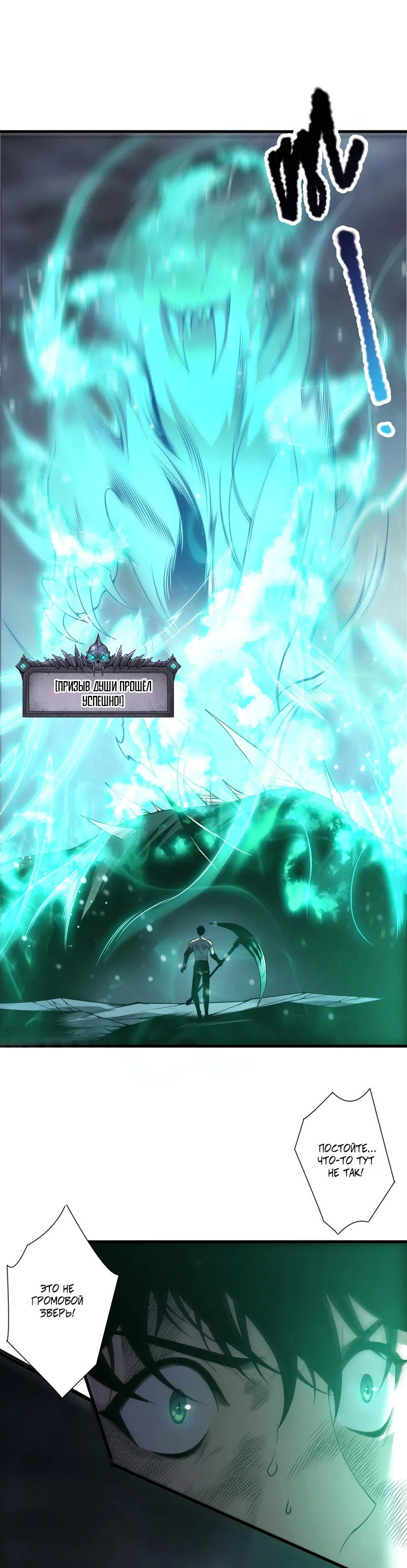 Страница 29 главы 223 манги Некромант — я катастрофа / Necromancer! I Am a Disaster