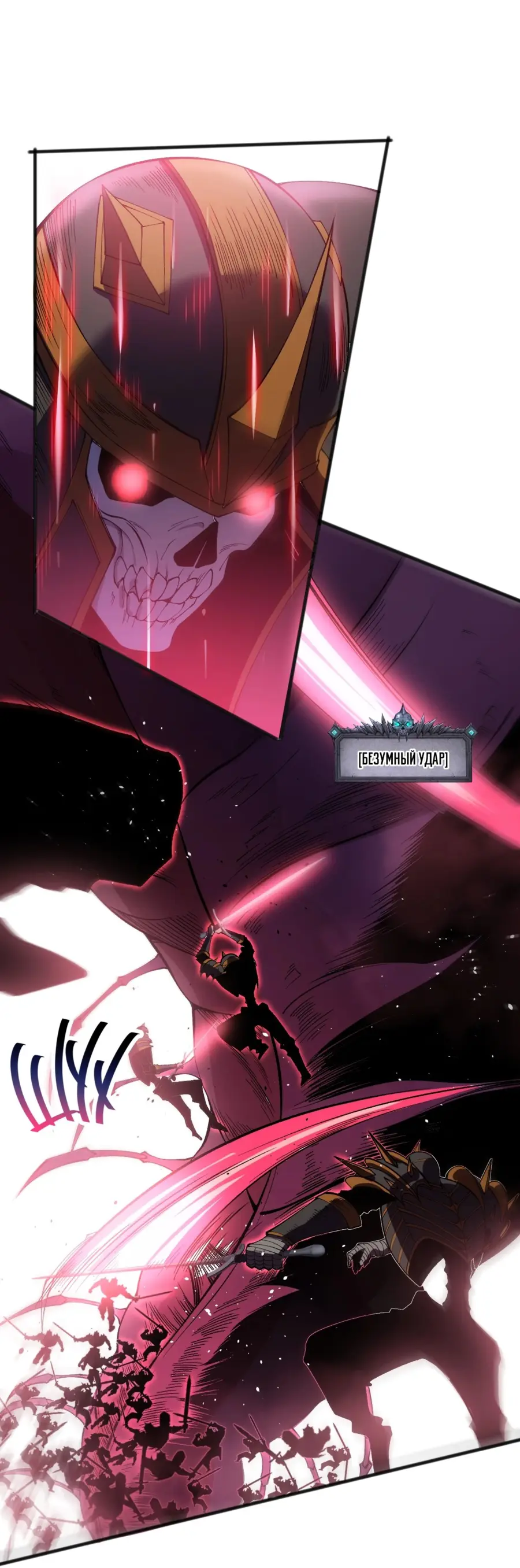 Страница 12 главы 106 манги Некромант — я катастрофа / Necromancer! I Am a Disaster