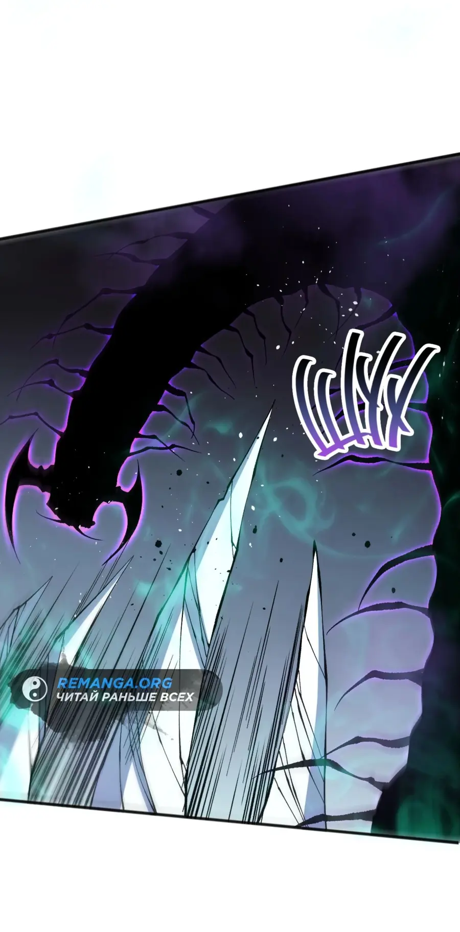 Страница 15 главы 106 манги Некромант — я катастрофа / Necromancer! I Am a Disaster