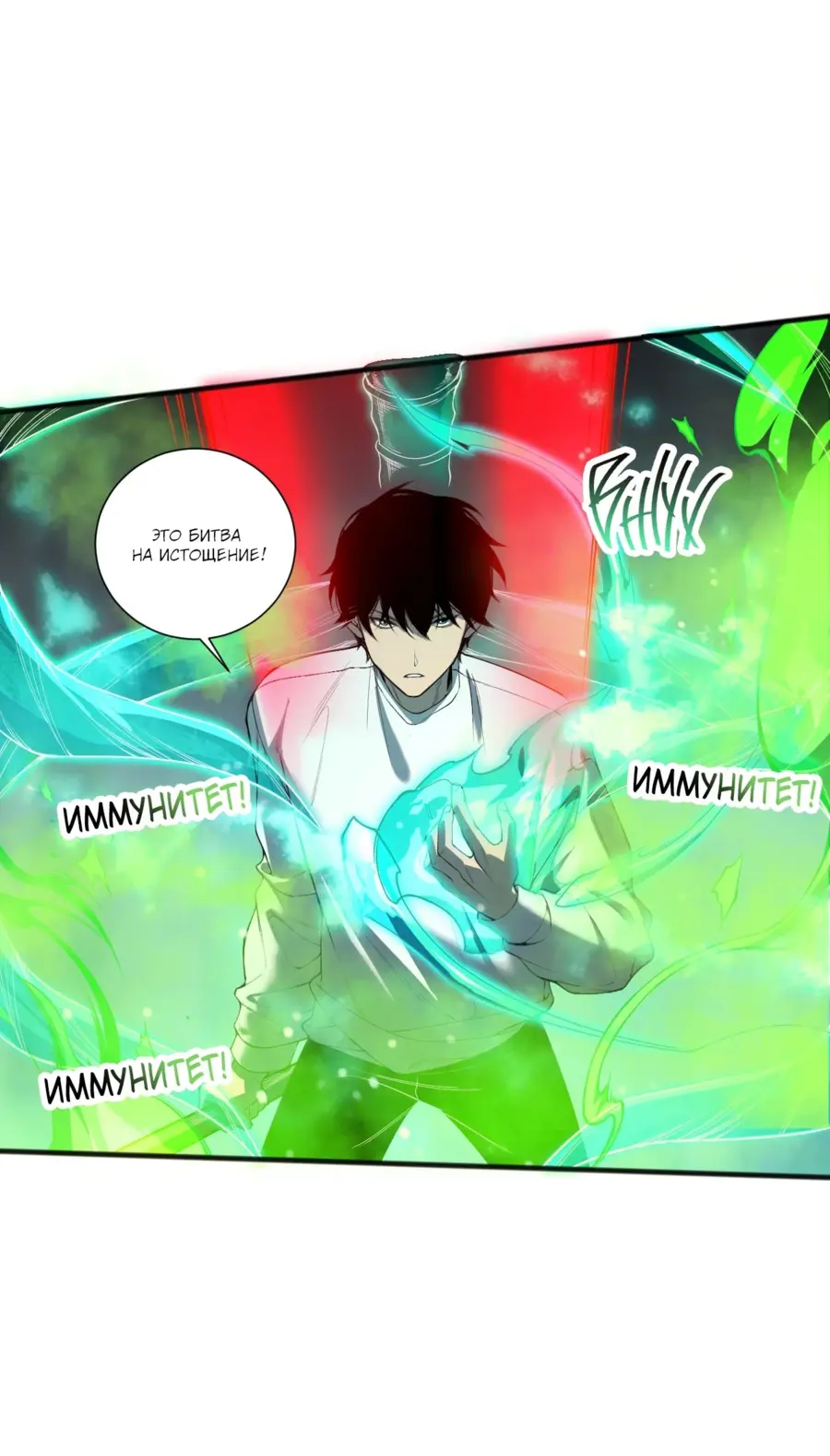 Страница 24 главы 106 манги Некромант — я катастрофа / Necromancer! I Am a Disaster