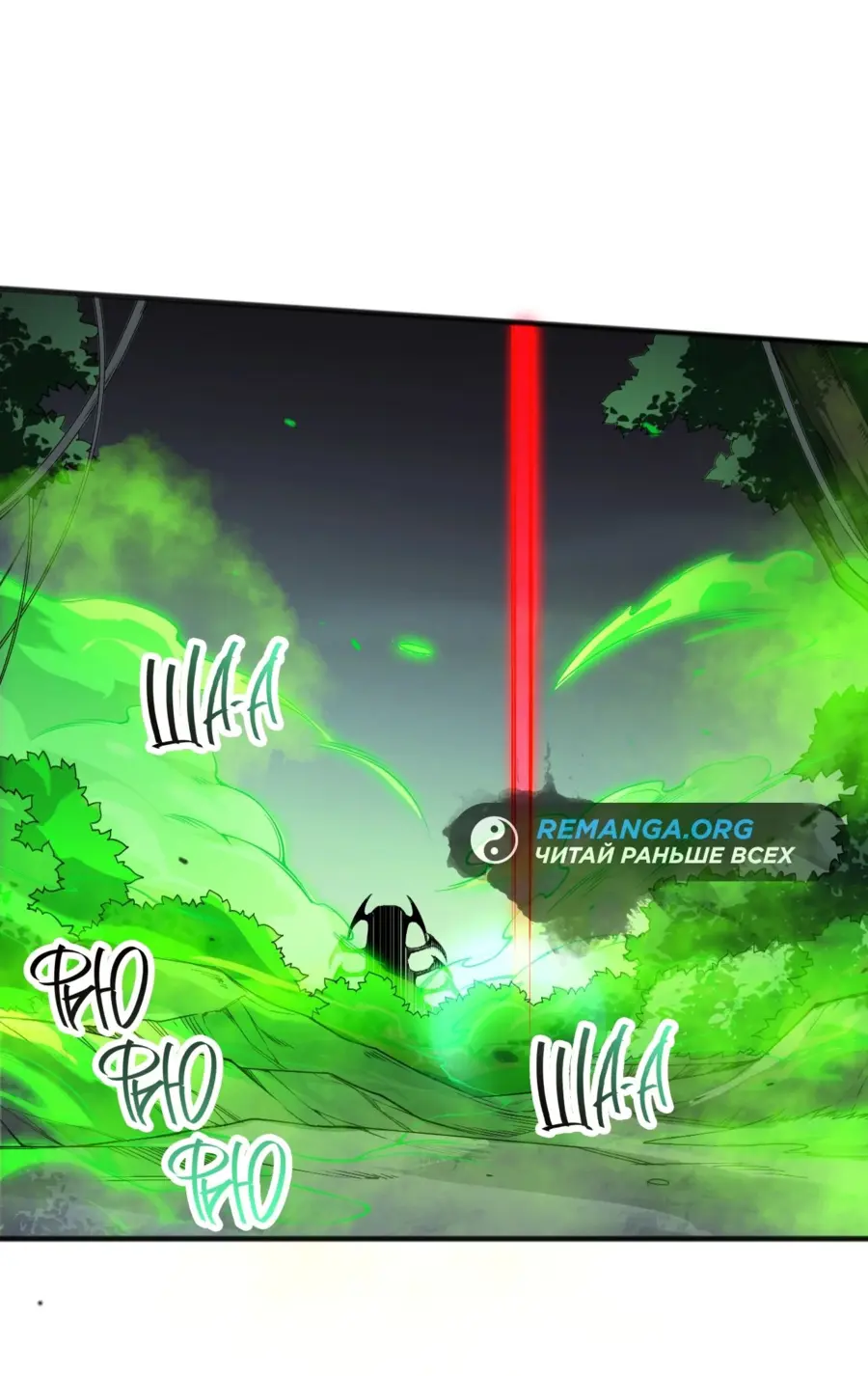 Страница 25 главы 106 манги Некромант — я катастрофа / Necromancer! I Am a Disaster