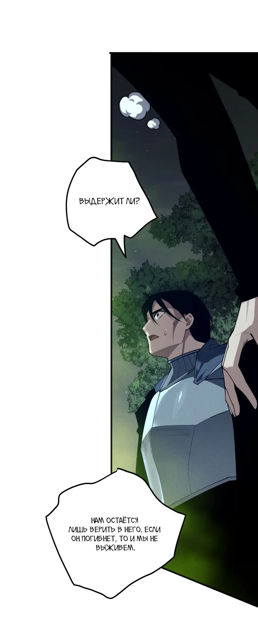 Страница 28 главы 106 манги Некромант — я катастрофа / Necromancer! I Am a Disaster