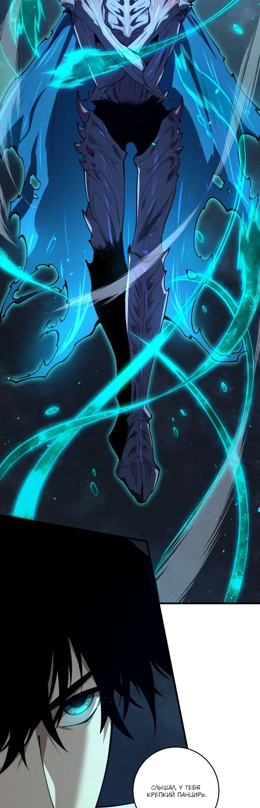 Страница 39 главы 106 манги Некромант — я катастрофа / Necromancer! I Am a Disaster