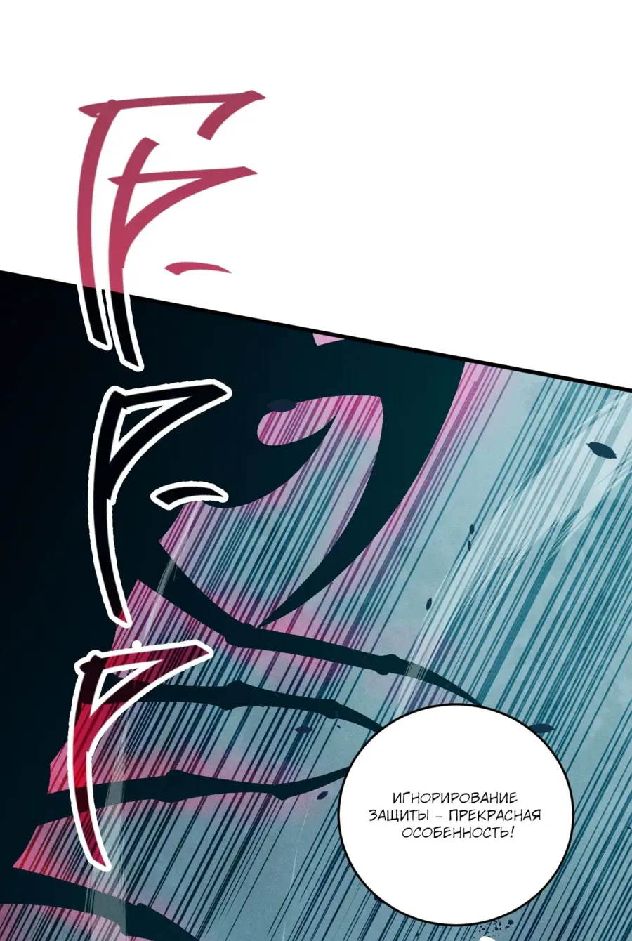 Страница 43 главы 106 манги Некромант — я катастрофа / Necromancer! I Am a Disaster