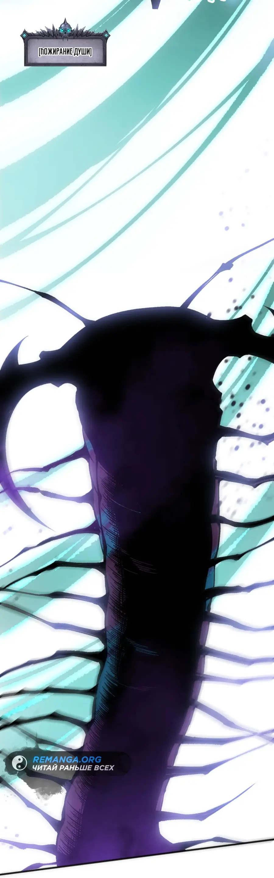 Страница 50 главы 106 манги Некромант — я катастрофа / Necromancer! I Am a Disaster