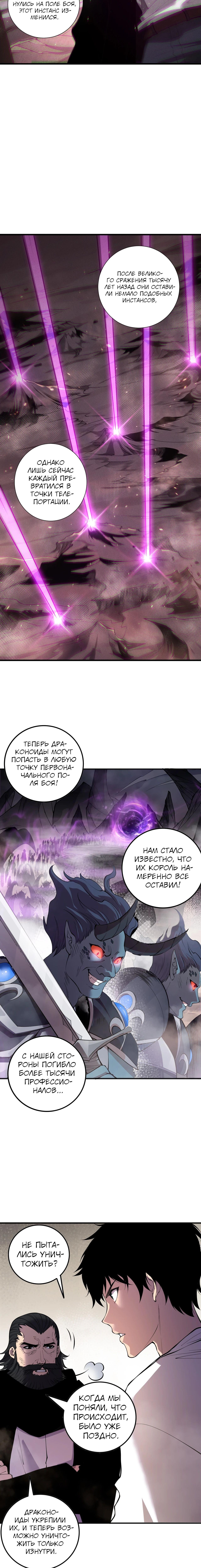 Страница 10 главы 147 манги Некромант — я катастрофа / Necromancer! I Am a Disaster