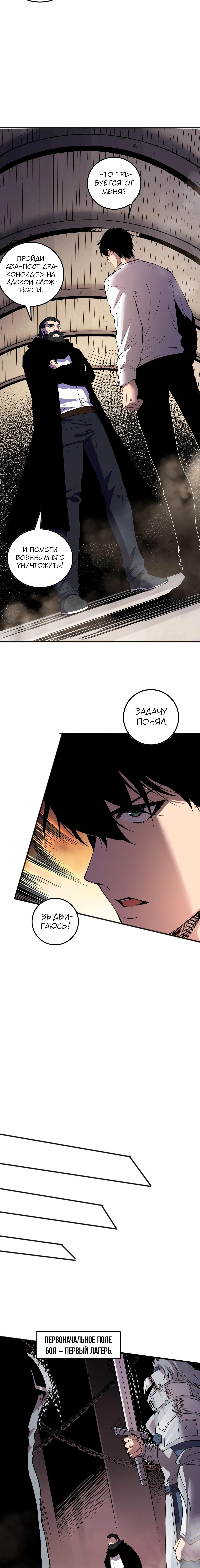 Страница 11 главы 147 манги Некромант — я катастрофа / Necromancer! I Am a Disaster
