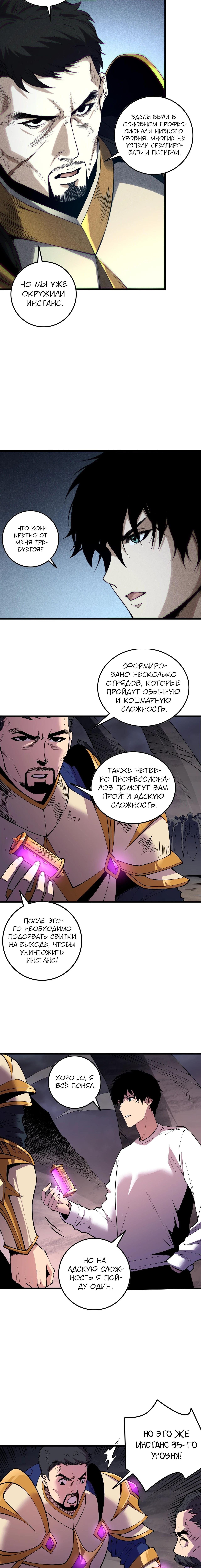 Страница 13 главы 147 манги Некромант — я катастрофа / Necromancer! I Am a Disaster