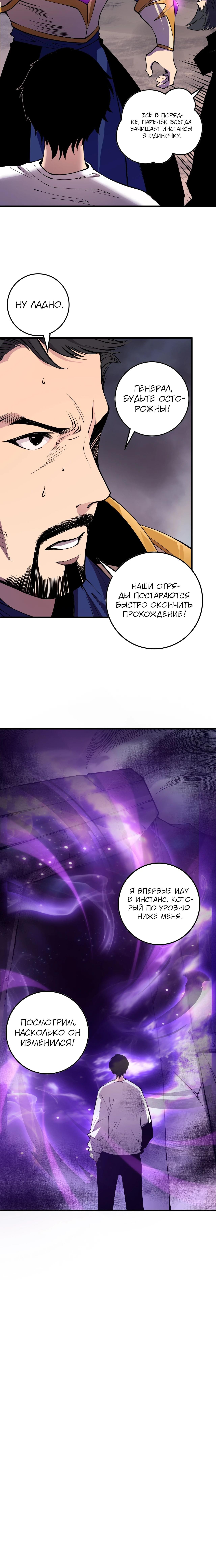 Страница 14 главы 147 манги Некромант — я катастрофа / Necromancer! I Am a Disaster