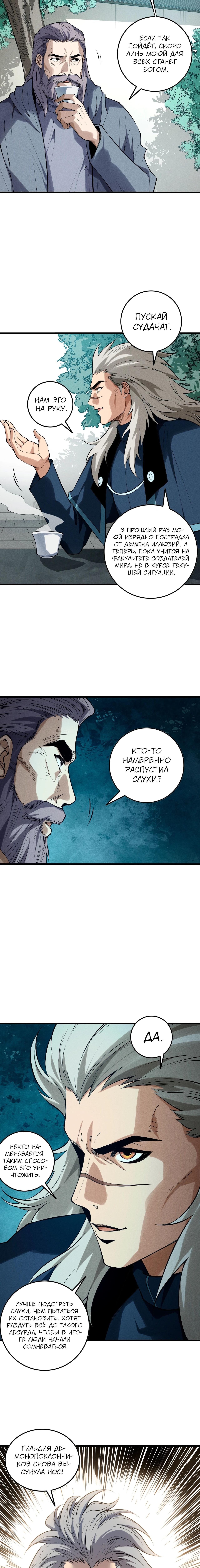 Страница 4 главы 147 манги Некромант — я катастрофа / Necromancer! I Am a Disaster