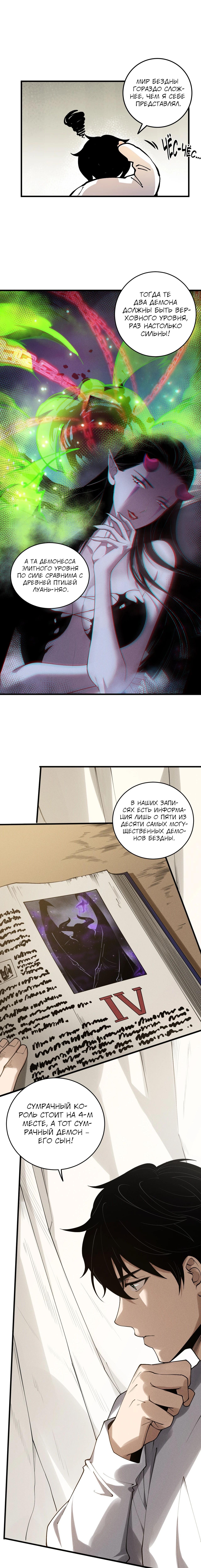 Страница 6 главы 147 манги Некромант — я катастрофа / Necromancer! I Am a Disaster