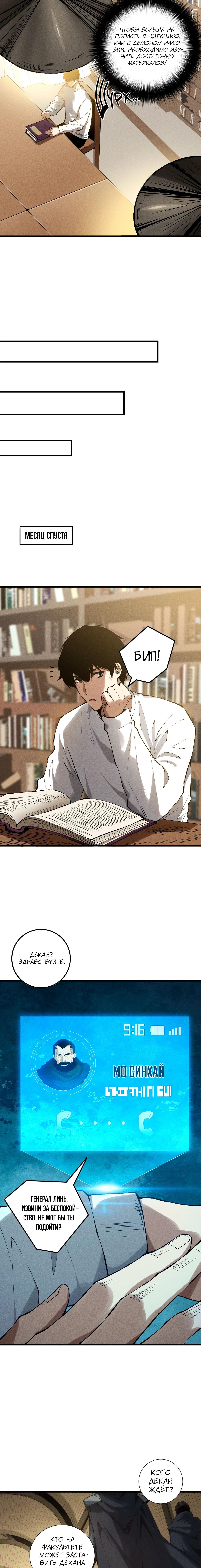 Страница 8 главы 147 манги Некромант — я катастрофа / Necromancer! I Am a Disaster