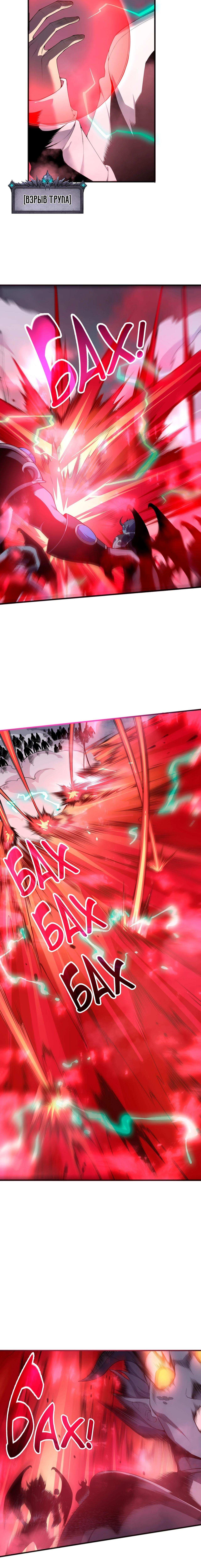 Страница 11 главы 148 манги Некромант — я катастрофа / Necromancer! I Am a Disaster