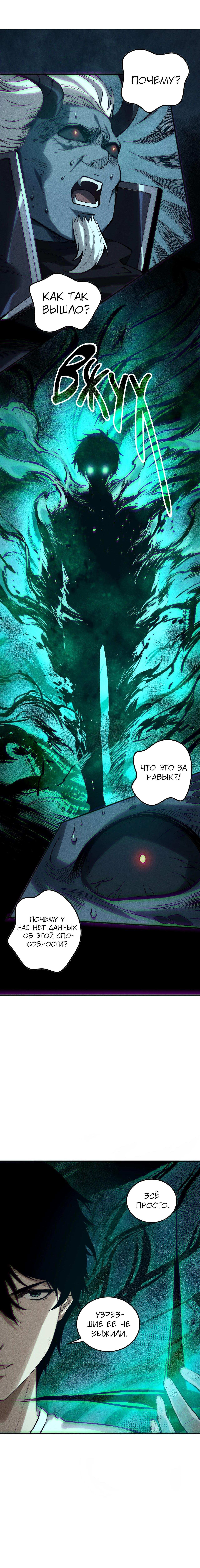 Страница 12 главы 148 манги Некромант — я катастрофа / Necromancer! I Am a Disaster