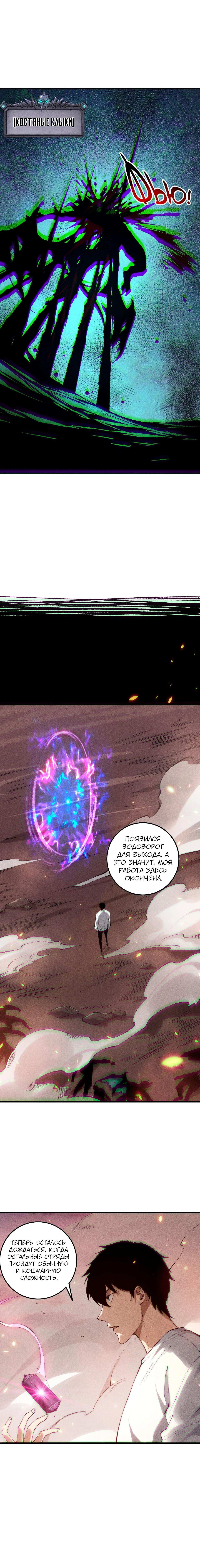 Страница 13 главы 148 манги Некромант — я катастрофа / Necromancer! I Am a Disaster