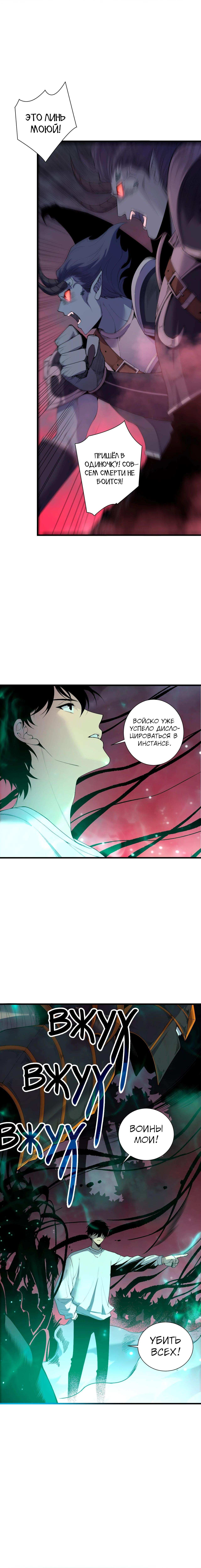 Страница 5 главы 148 манги Некромант — я катастрофа / Necromancer! I Am a Disaster