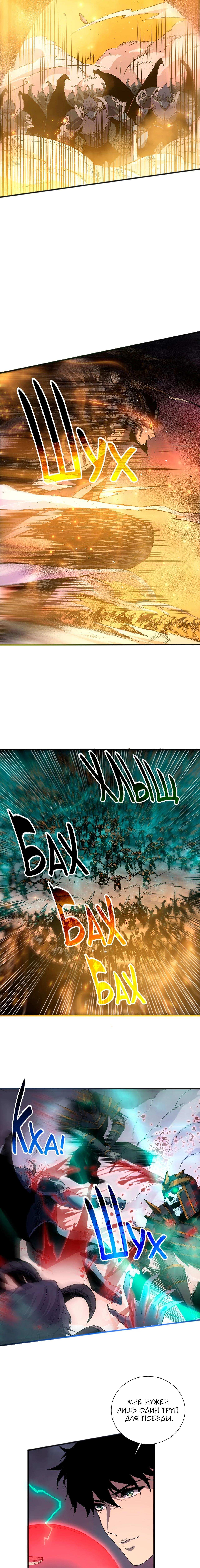 Страница 10 главы 148 манги Некромант — я катастрофа / Necromancer! I Am a Disaster