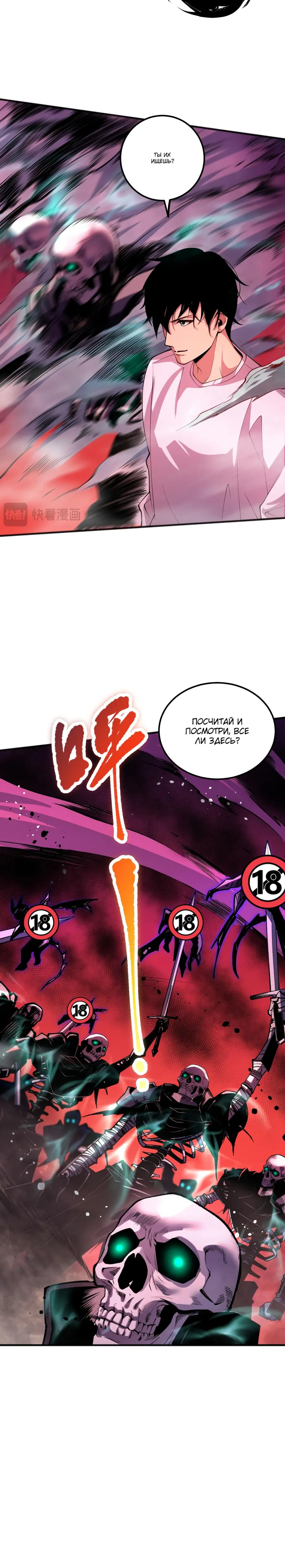 Страница 20 главы 57 манги Некромант — я катастрофа / Necromancer! I Am a Disaster