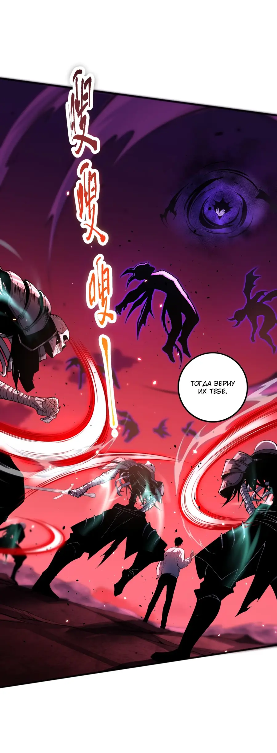 Страница 23 главы 57 манги Некромант — я катастрофа / Necromancer! I Am a Disaster