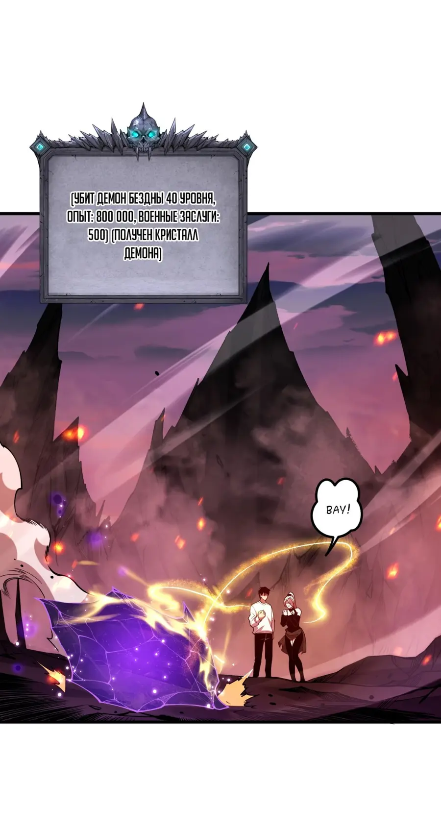 Страница 28 главы 57 манги Некромант — я катастрофа / Necromancer! I Am a Disaster