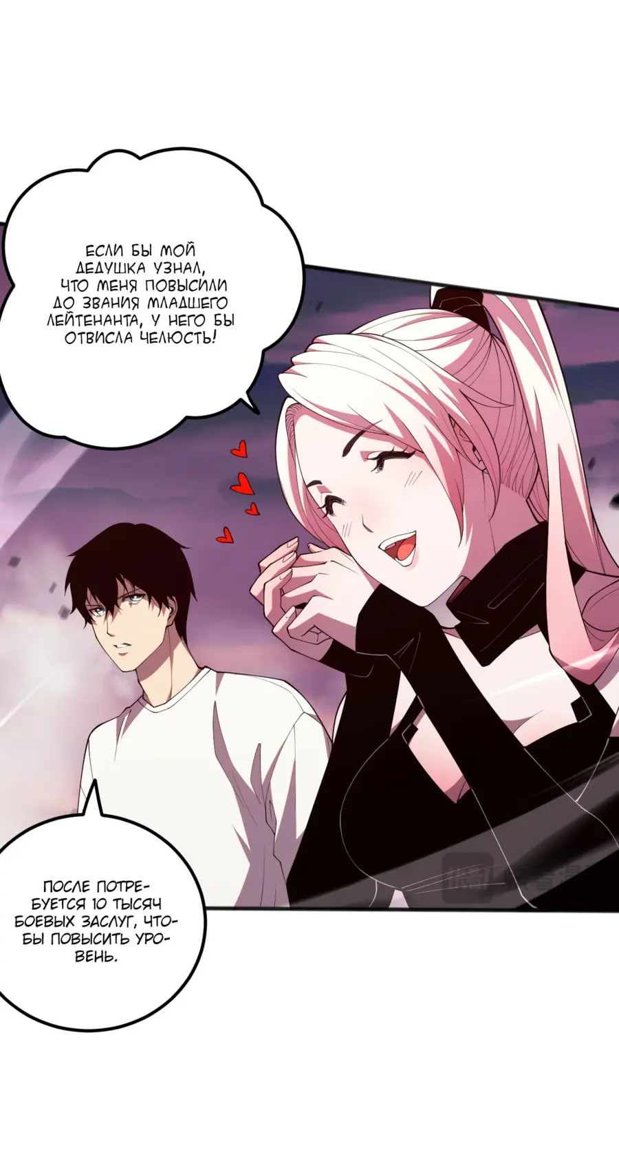 Страница 30 главы 57 манги Некромант — я катастрофа / Necromancer! I Am a Disaster