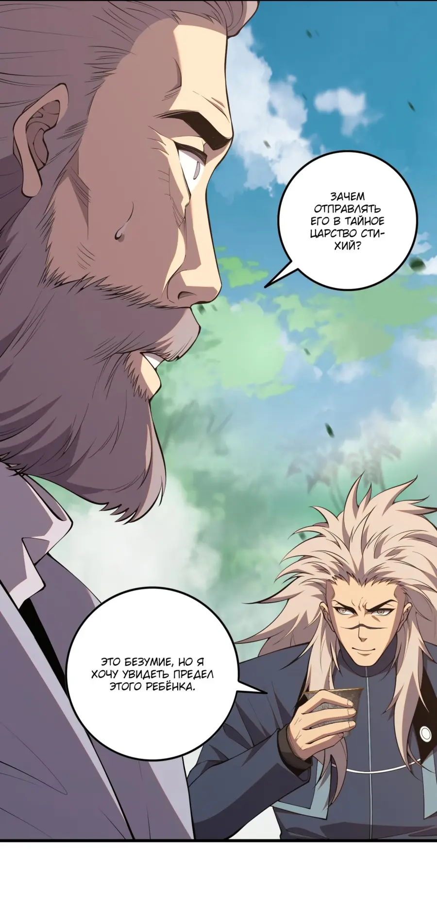 Страница 33 главы 57 манги Некромант — я катастрофа / Necromancer! I Am a Disaster