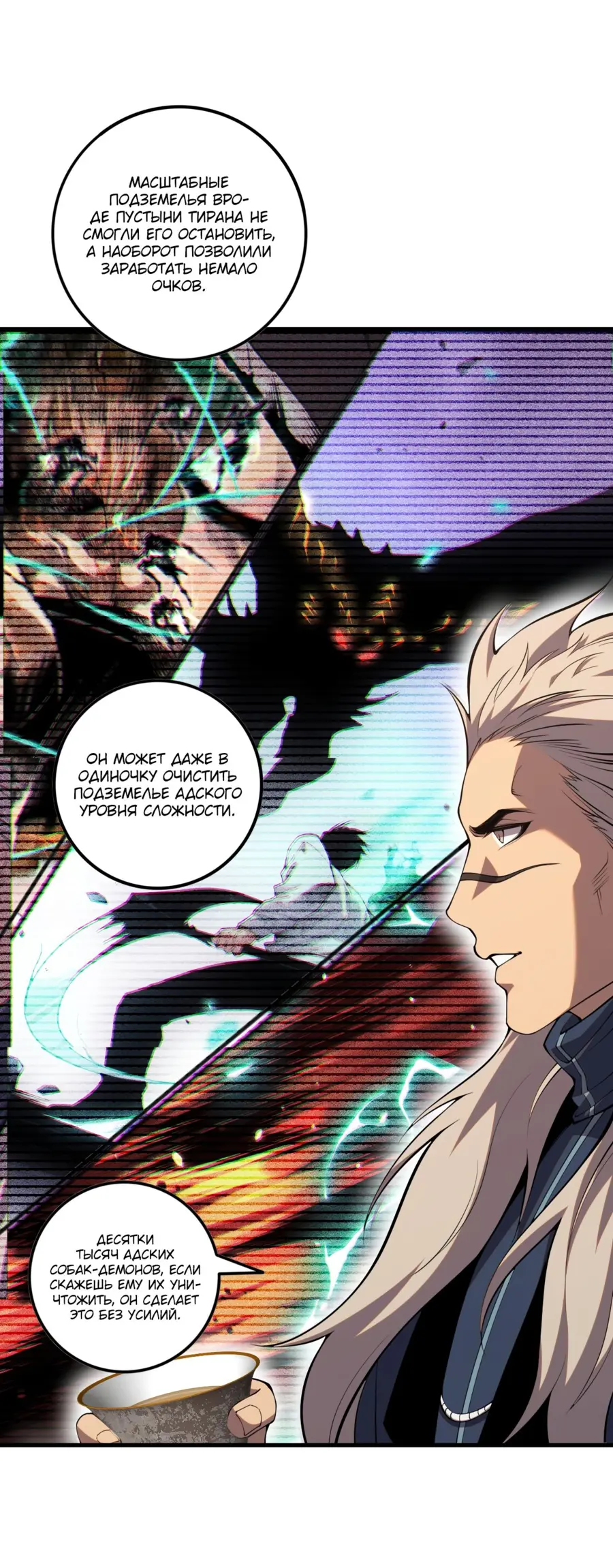 Страница 34 главы 57 манги Некромант — я катастрофа / Necromancer! I Am a Disaster
