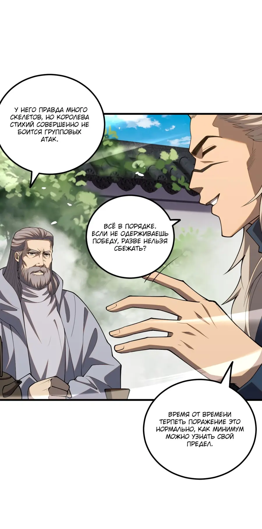 Страница 37 главы 57 манги Некромант — я катастрофа / Necromancer! I Am a Disaster