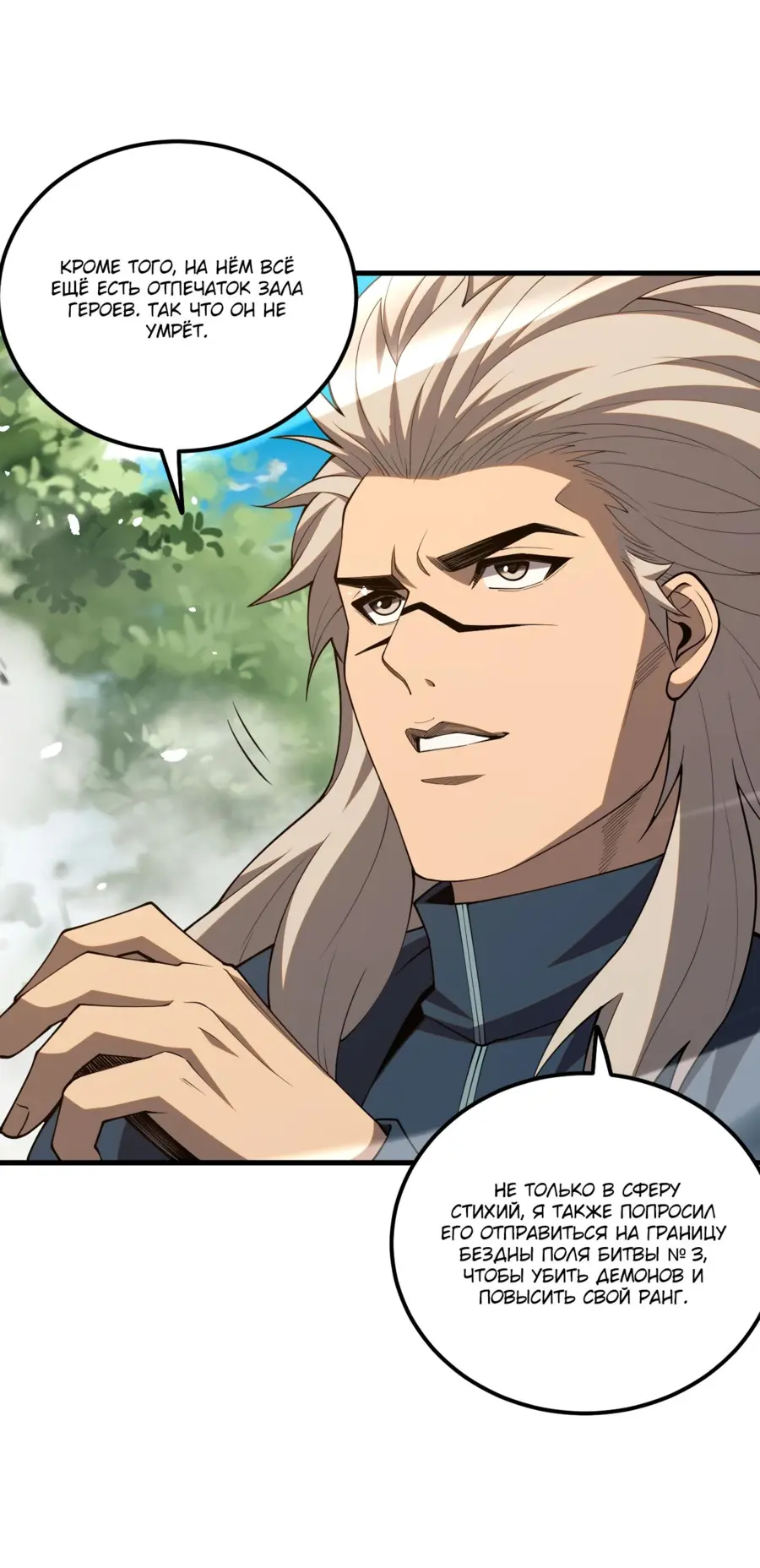 Страница 38 главы 57 манги Некромант — я катастрофа / Necromancer! I Am a Disaster