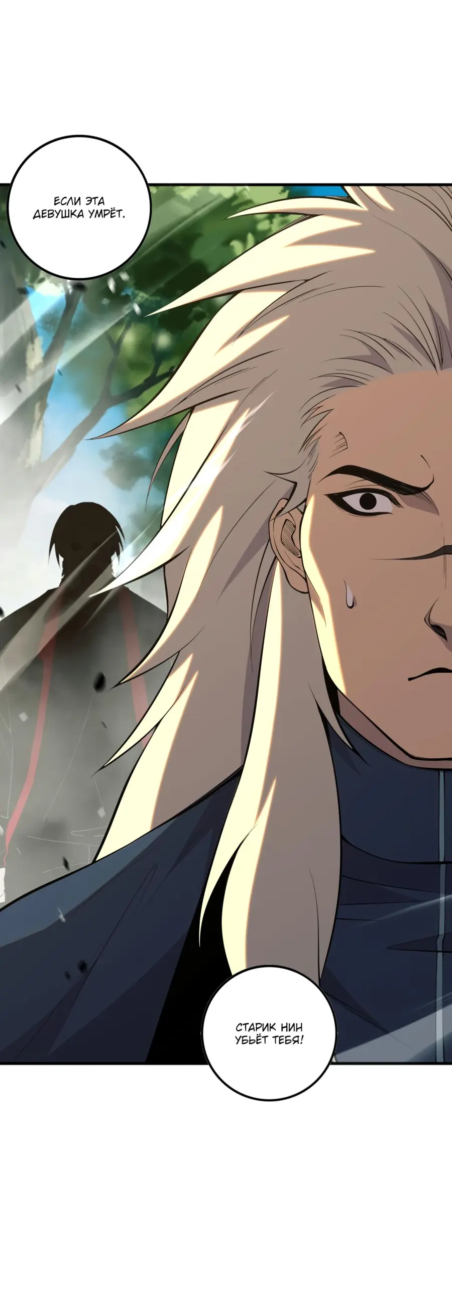 Страница 42 главы 57 манги Некромант — я катастрофа / Necromancer! I Am a Disaster